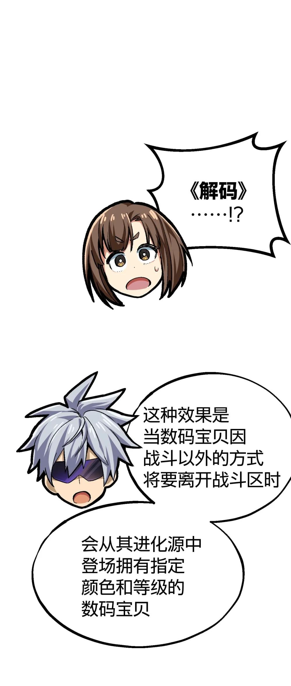 《数码宝贝 界放者》06-2 Vortex Reasonance 第5页