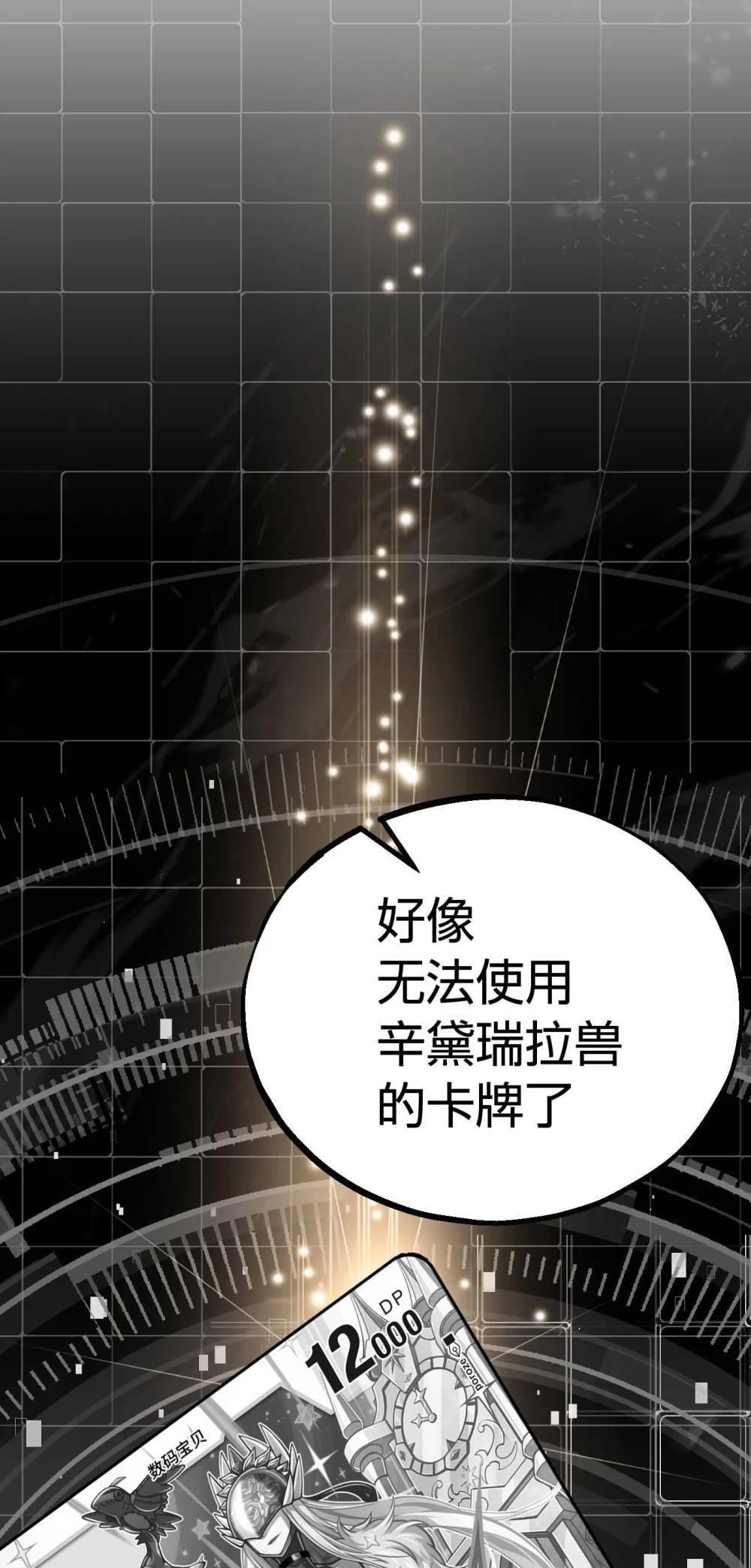 《数码宝贝 界放者》05-1 REAL 第10页