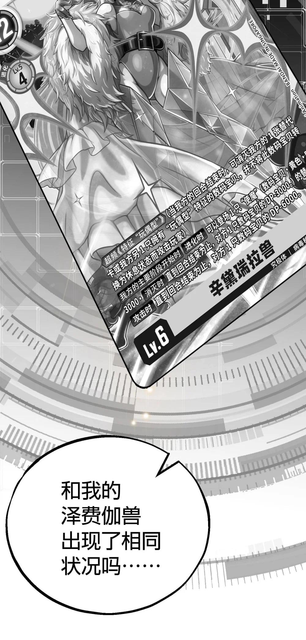 《数码宝贝 界放者》05-1 REAL 第11页