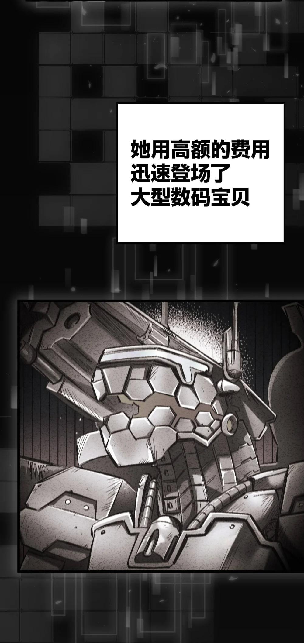 《数码宝贝 界放者》05-1 REAL 第3页