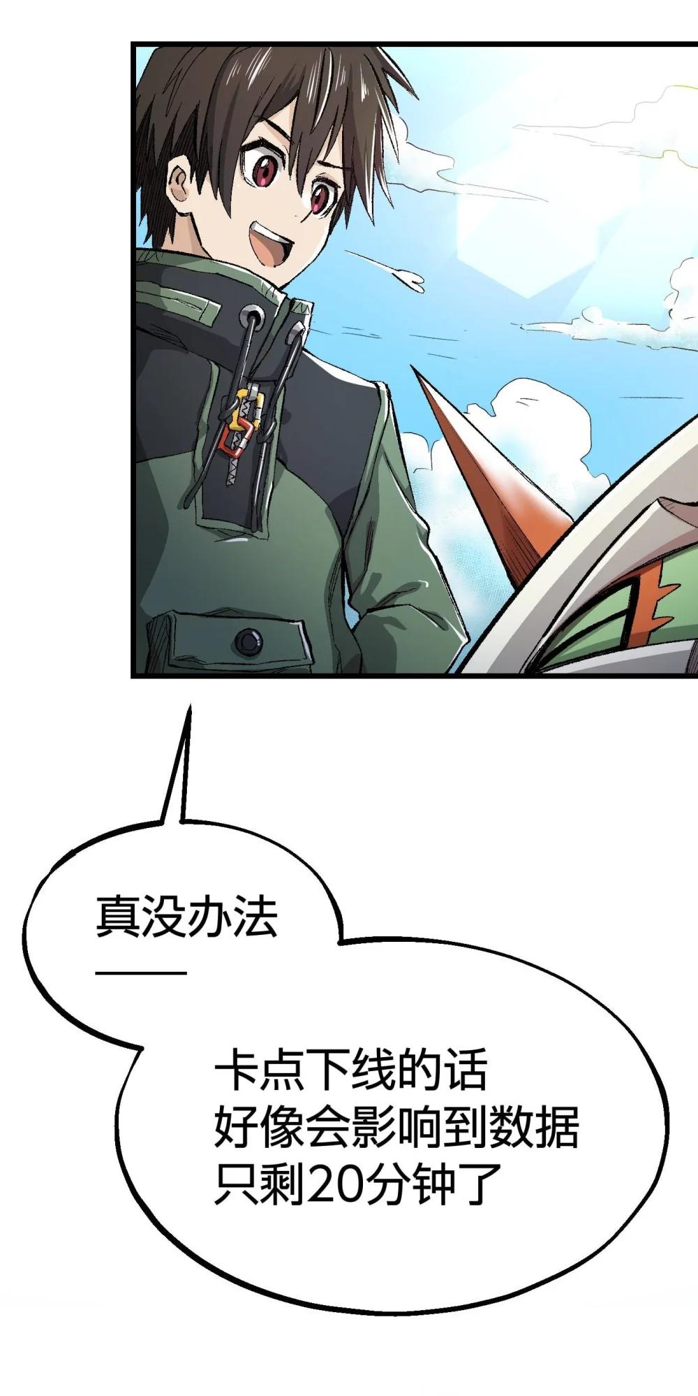 《数码宝贝 界放者》05-1 REAL 第43页