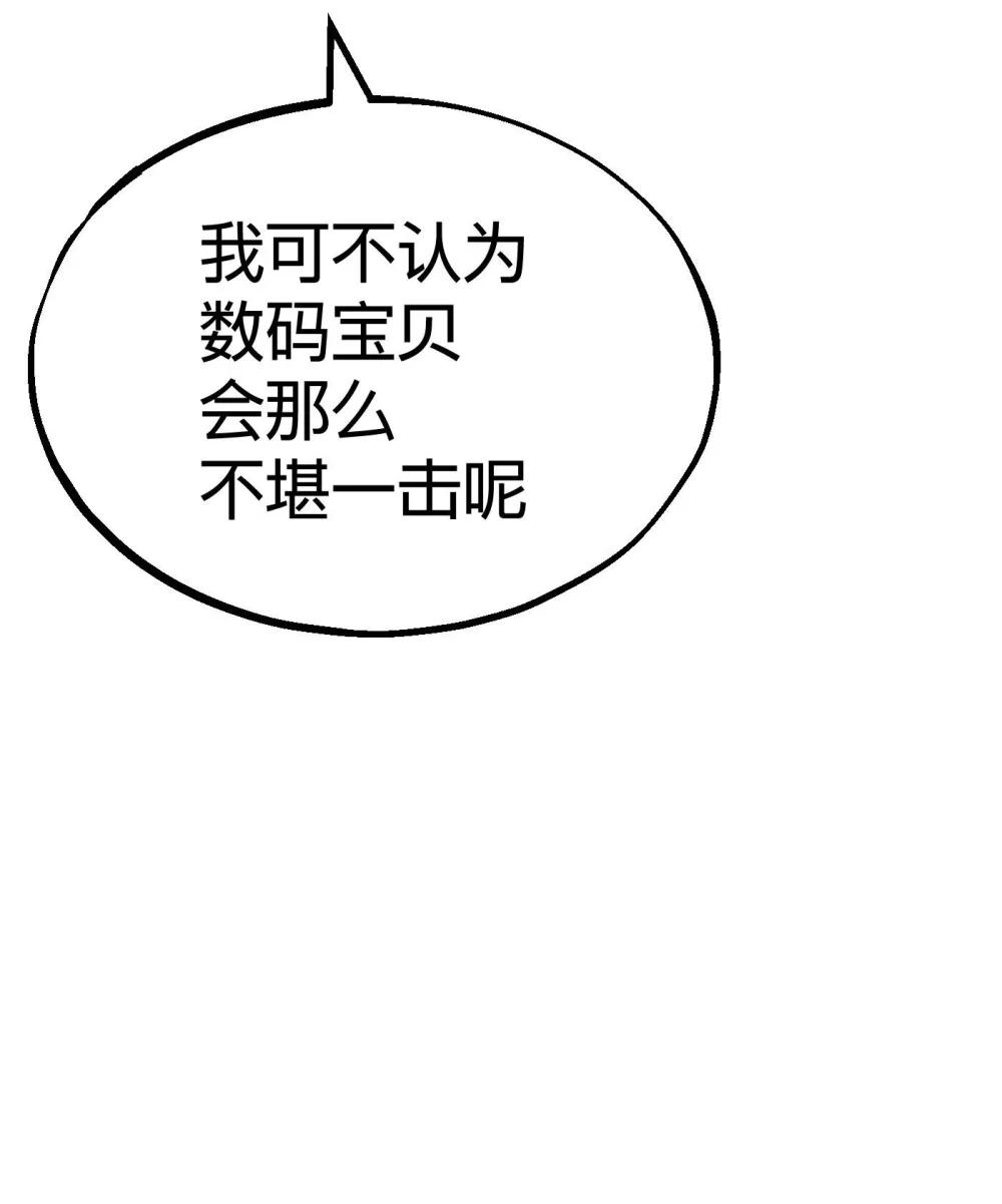 《数码宝贝 界放者》07-2 SELECT FEW 第28页