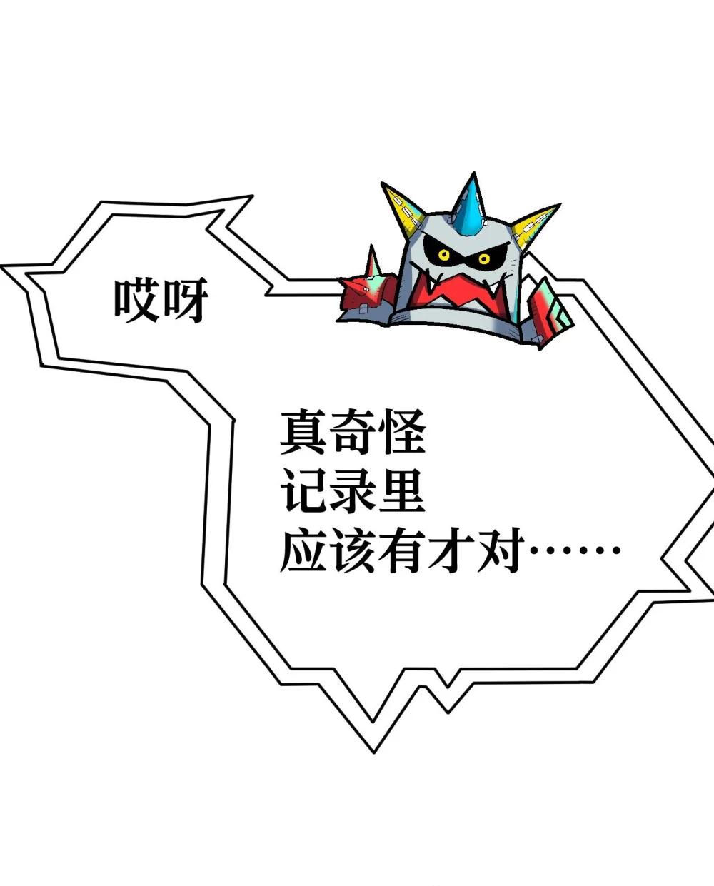 《数码宝贝 界放者》07-1 SELECT FEW 第43页