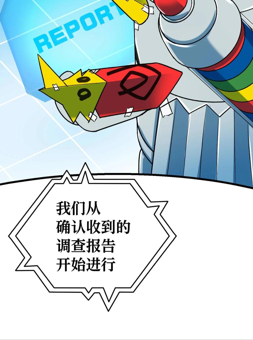 《数码宝贝 界放者》07-1 SELECT FEW 第9页