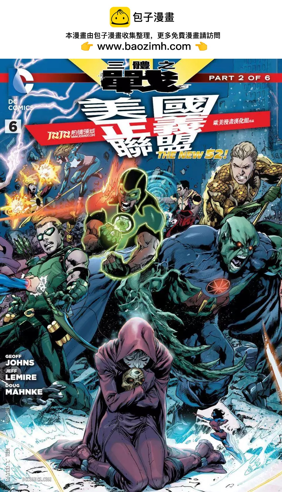 《美国正义联盟V3》第06卷 第2页