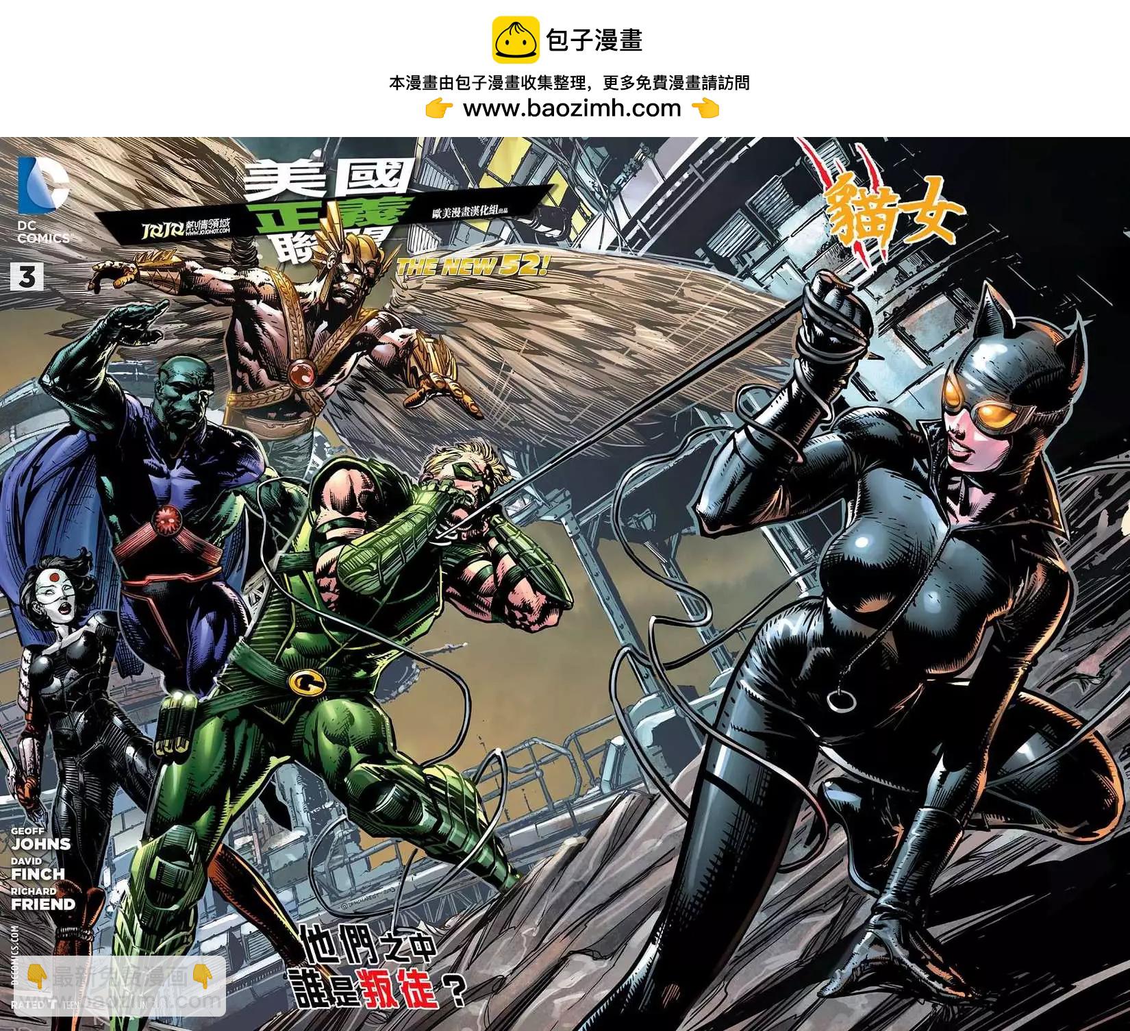 《美国正义联盟V3》第03卷 第2页