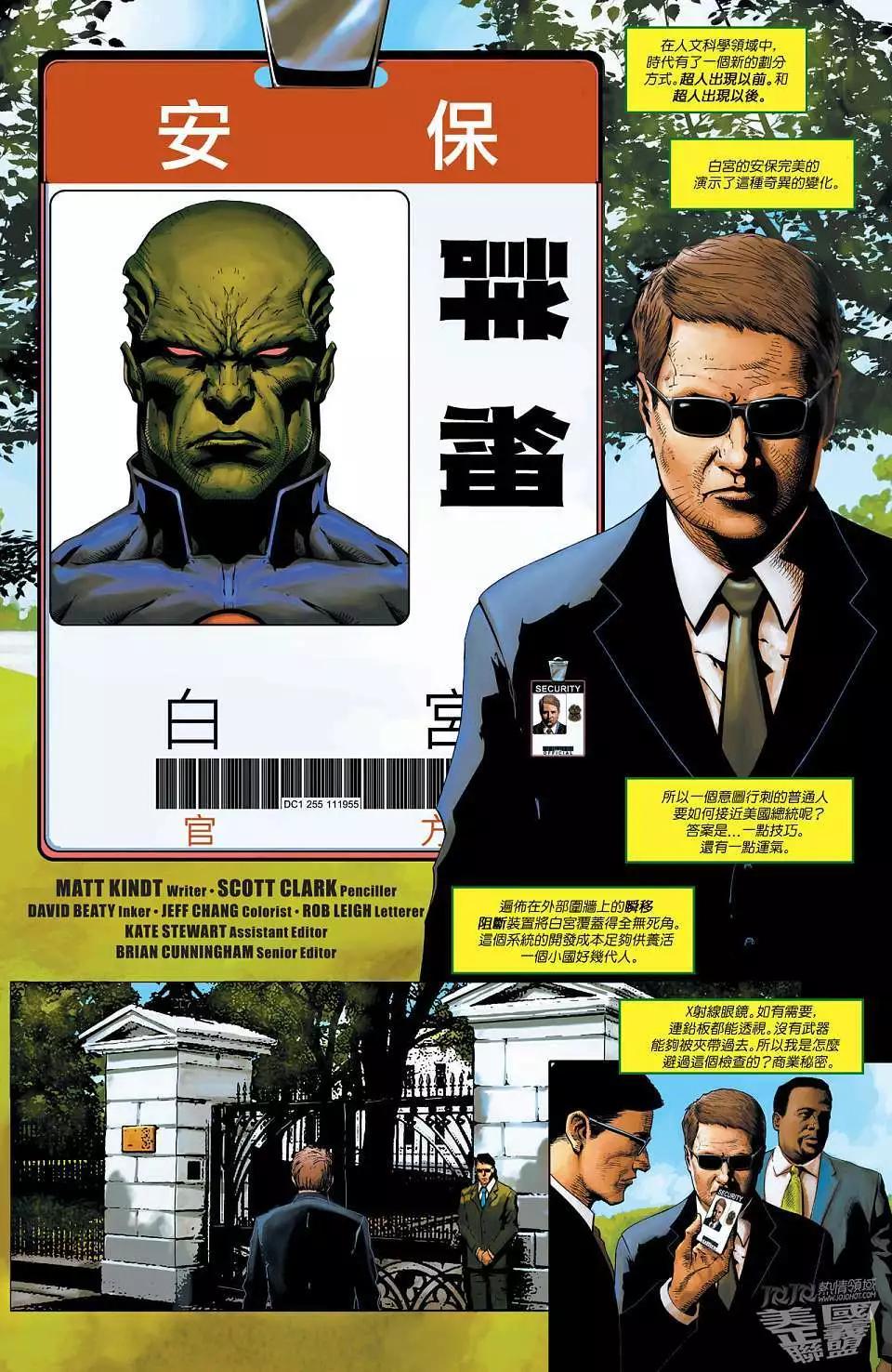 《美国正义联盟V3》第02卷 第19页