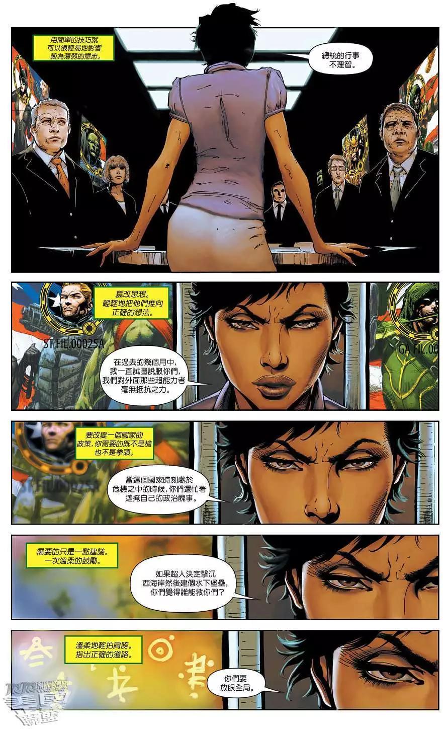 《美国正义联盟V3》第02卷 第22页
