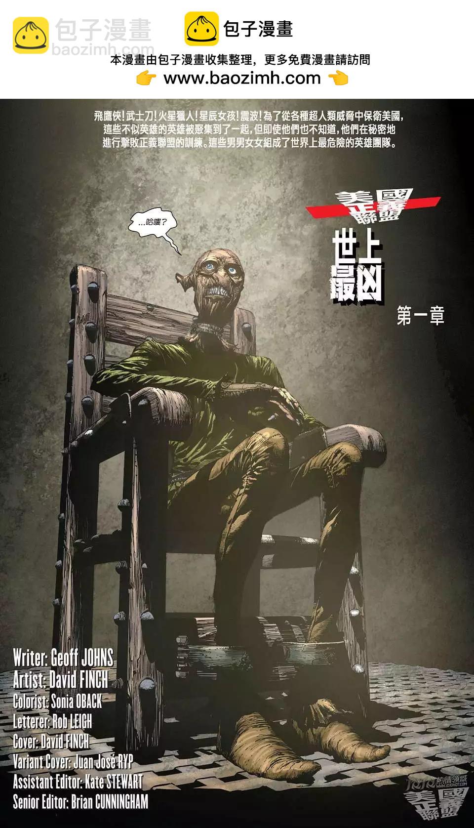 《美国正义联盟V3》第02卷 第2页