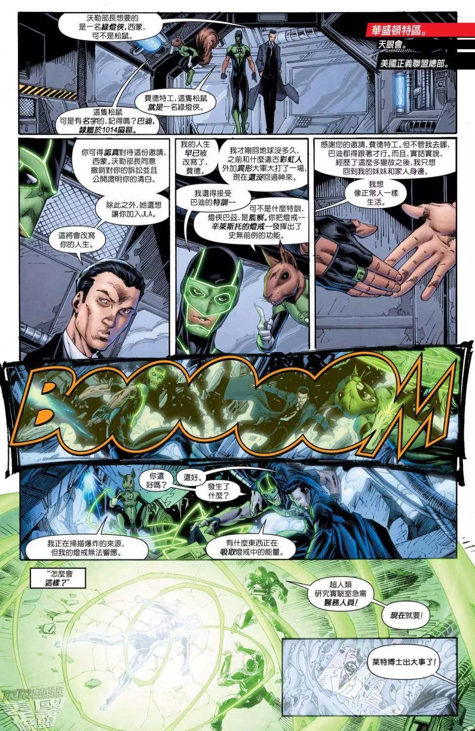 《美国正义联盟V3》第05卷 第3页