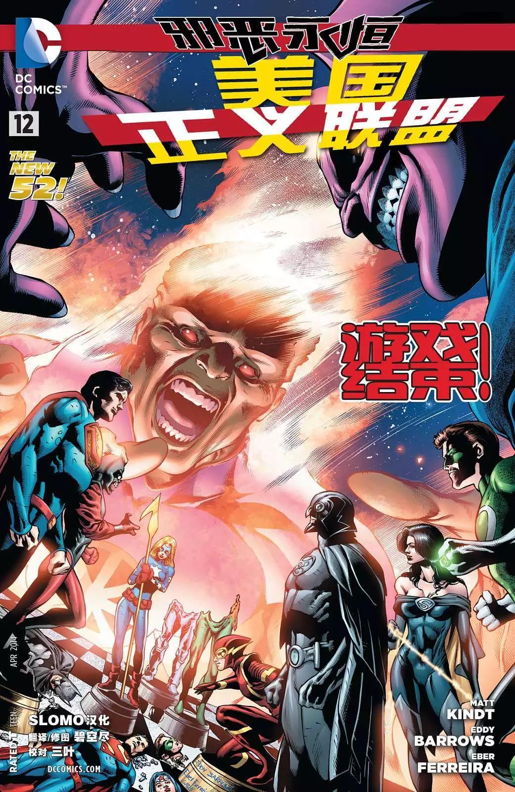 《美国正义联盟V3》第12卷 第1页