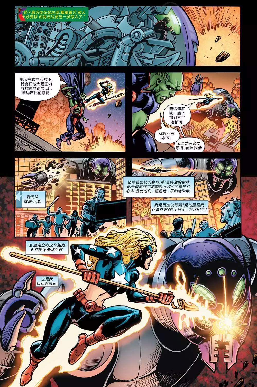 《美国正义联盟V3》第11卷 第11页