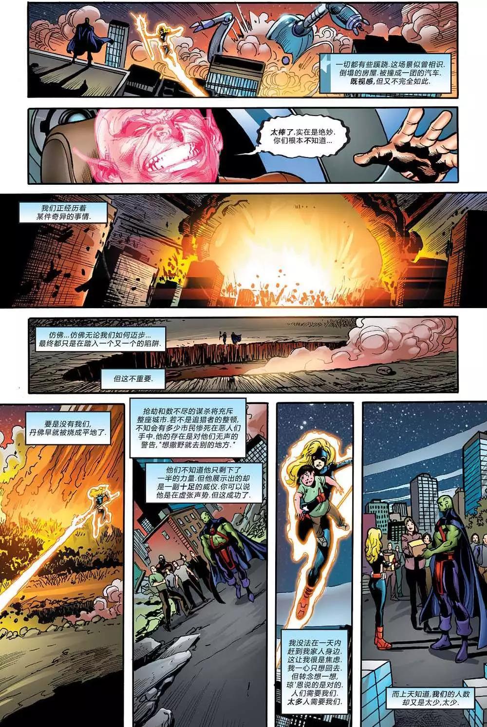 《美国正义联盟V3》第11卷 第18页