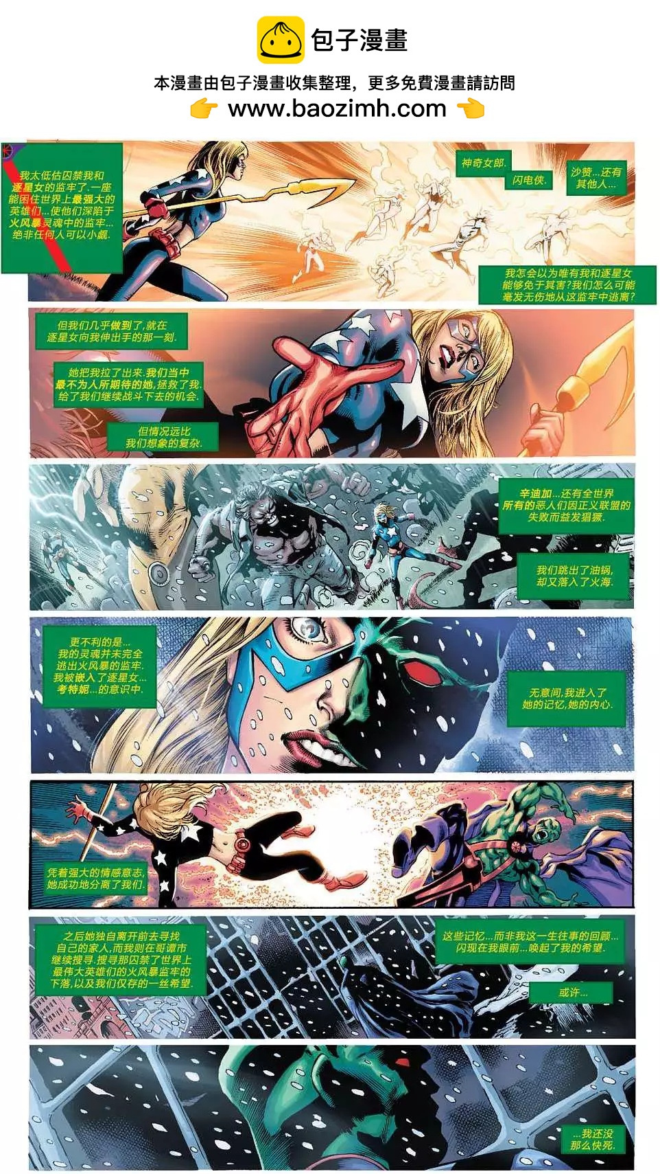 《美国正义联盟V3》第11卷 第2页