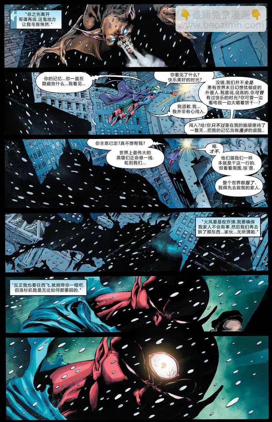 《美国正义联盟V3》第11卷 第8页