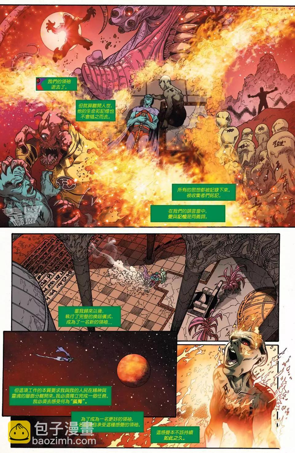 《美国正义联盟V3》第04卷 第25页