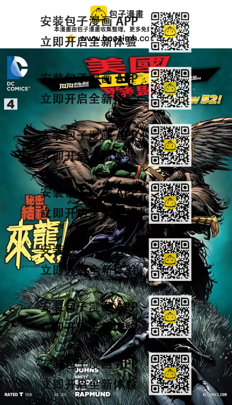 《美国正义联盟V3》第04卷 第2页