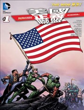 《美国正义联盟V3》漫画封面图 - tl漫画