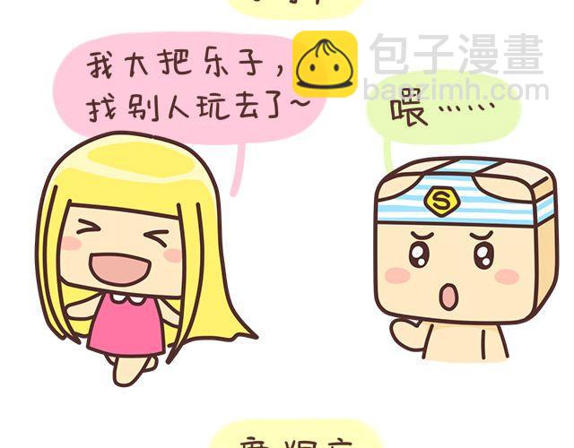 《表表节操日记》七夕十二星座 第11页
