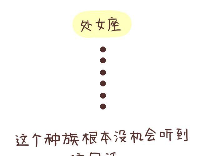 《表表节操日记》七夕十二星座 第14页