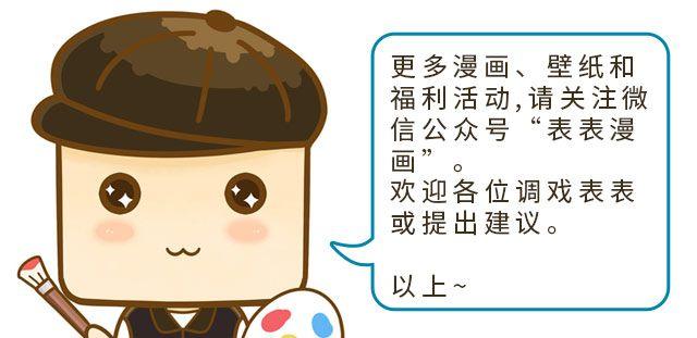 《表表节操日记》七夕十二星座 第17页