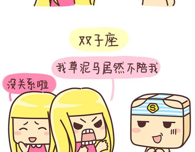 《表表节操日记》七夕十二星座 第5页