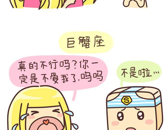 《表表节操日记》七夕十二星座 第6页
