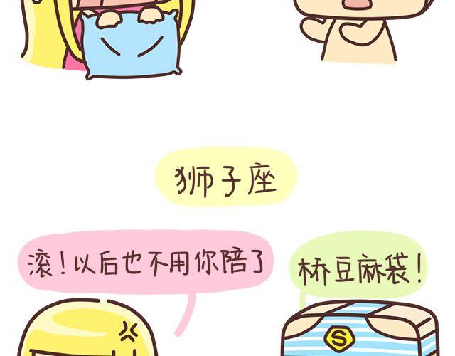 《表表节操日记》七夕十二星座 第7页