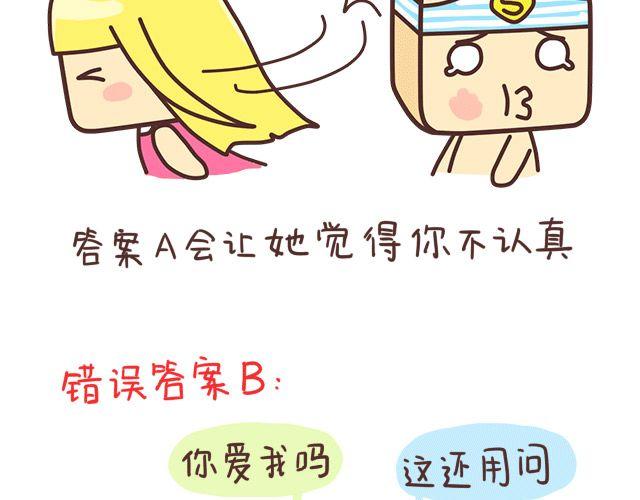 《表表节操日记》标准答案 第3页
