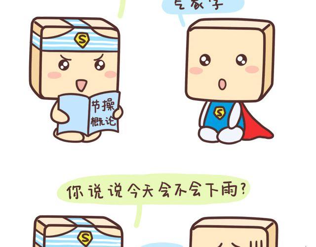 《表表节操日记》你学什么专业？ 第2页
