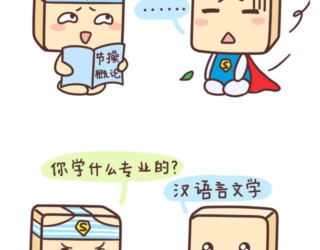 《表表节操日记》你学什么专业？ 第3页