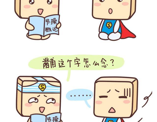 《表表节操日记》你学什么专业？ 第4页