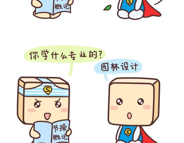 《表表节操日记》你学什么专业？ 第5页