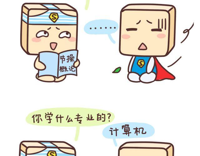 《表表节操日记》你学什么专业？ 第8页