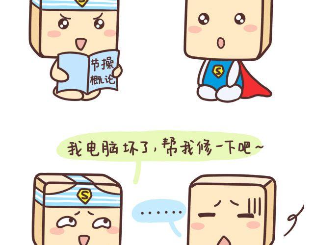 《表表节操日记》你学什么专业？ 第9页