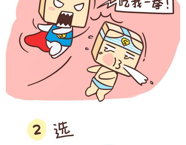 《表表节操日记》上大学的烦恼大学吃什么 第14页
