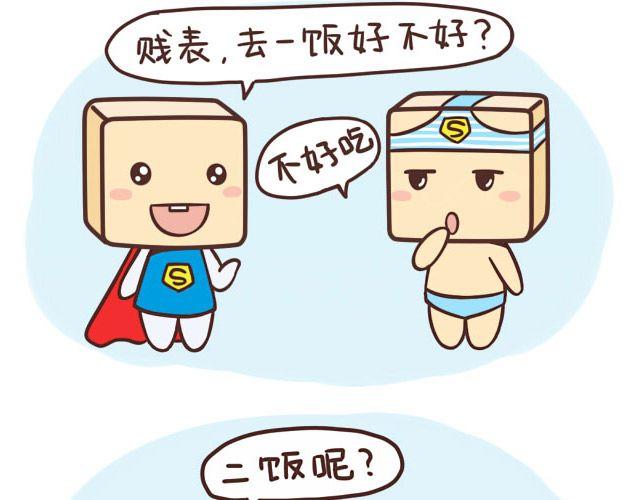 《表表节操日记》上大学的烦恼大学吃什么 第15页