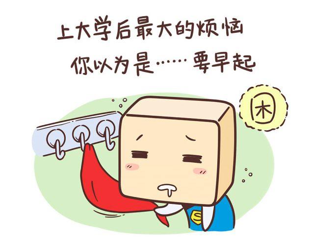 《表表节操日记》上大学的烦恼大学吃什么 第2页