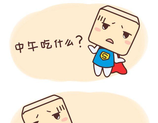 《表表节操日记》上大学的烦恼大学吃什么 第7页