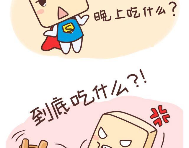 《表表节操日记》上大学的烦恼大学吃什么 第8页