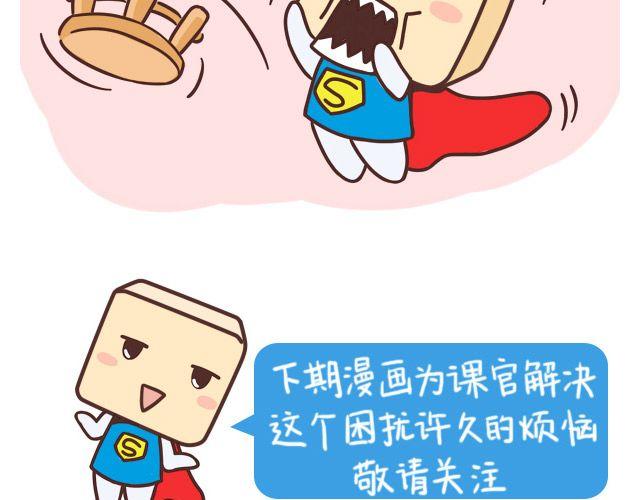 《表表节操日记》上大学的烦恼大学吃什么 第9页