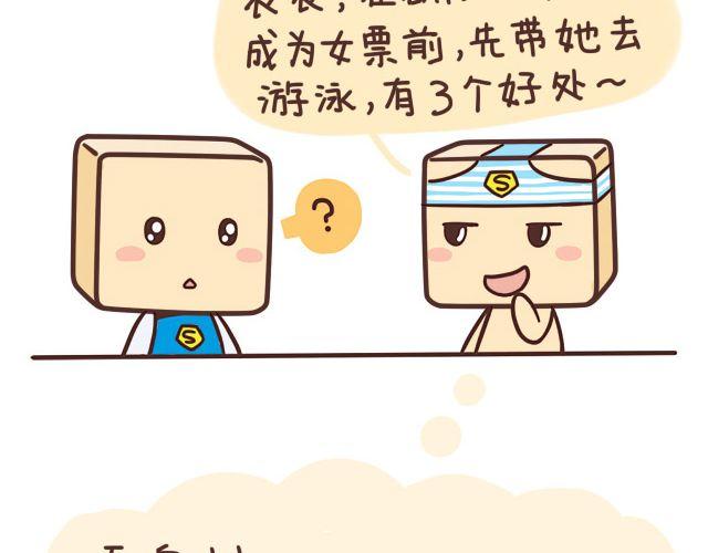 《表表节操日记》确认女票前先带她去游泳 第2页