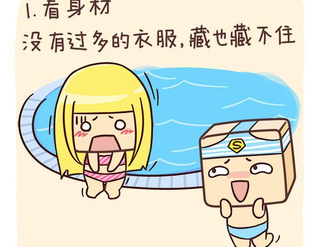 《表表节操日记》确认女票前先带她去游泳 第3页