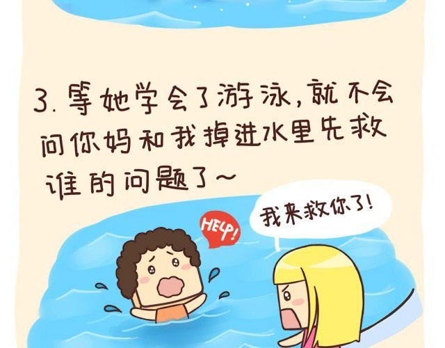 《表表节操日记》确认女票前先带她去游泳 第5页