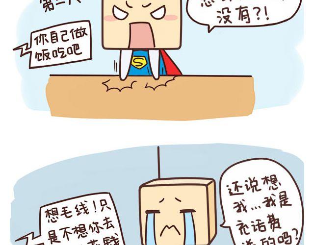 《表表节操日记》国庆长假怎么过 第10页