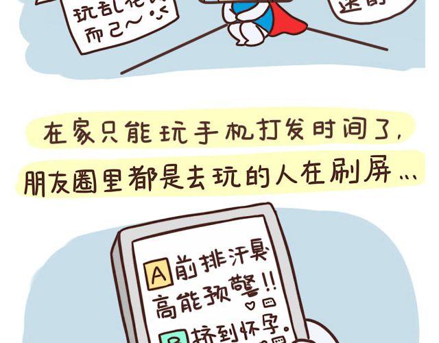 《表表节操日记》国庆长假怎么过 第11页