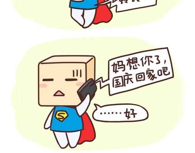 《表表节操日记》国庆长假怎么过 第6页