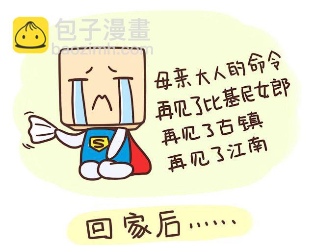 《表表节操日记》国庆长假怎么过 第7页