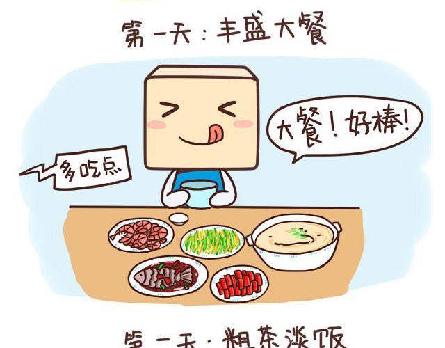 《表表节操日记》国庆长假怎么过 第8页
