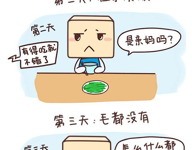 《表表节操日记》国庆长假怎么过 第9页